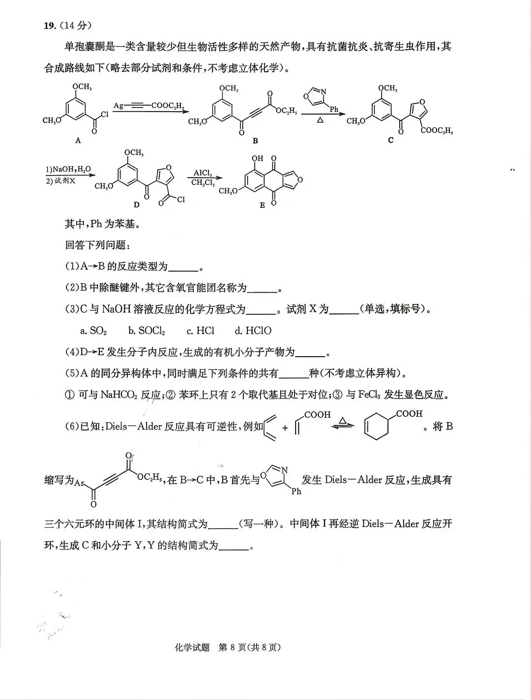全科汇总!成都三诊9科全套真题&答案来啦~速领高清电子档! 第8张 全科汇总!成都三诊9科全套真题&答案来啦~速领高清电子档! 第8张