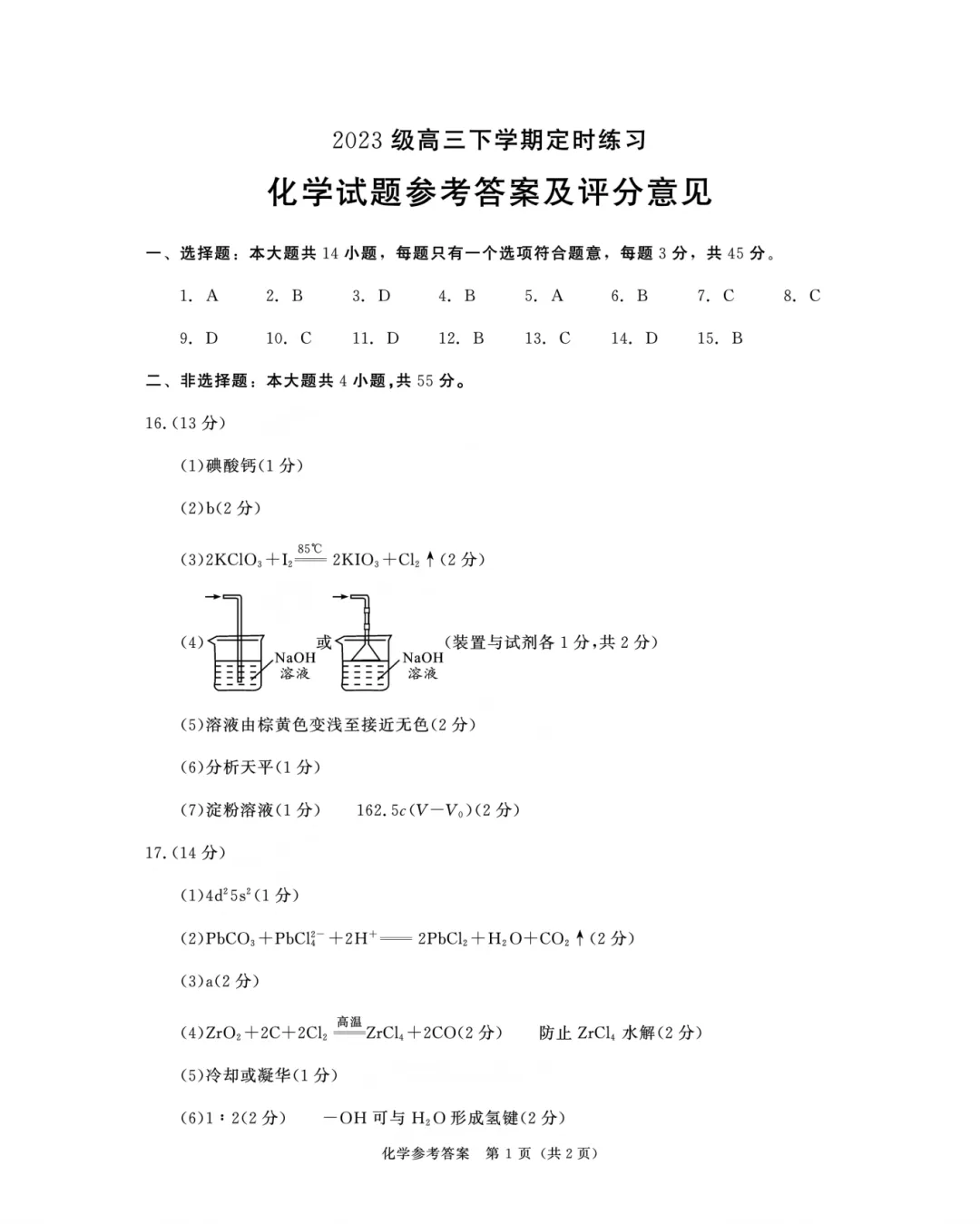 全科汇总!成都三诊9科全套真题&答案来啦~速领高清电子档! 第25张 全科汇总!成都三诊9科全套真题&答案来啦~速领高清电子档! 第25张