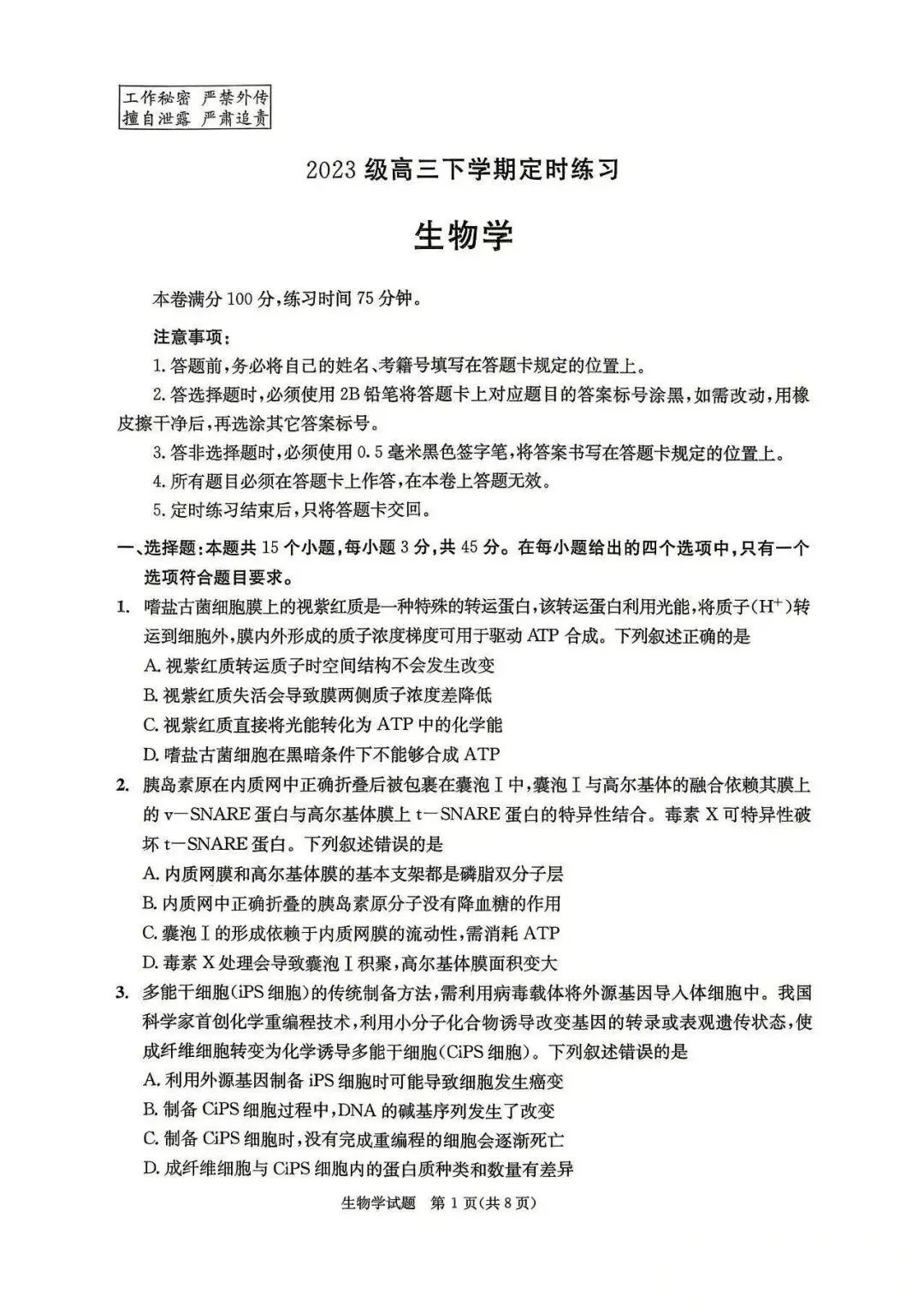 全科汇总!成都三诊9科全套真题&答案来啦~速领高清电子档! 第43张 全科汇总!成都三诊9科全套真题&答案来啦~速领高清电子档! 第43张