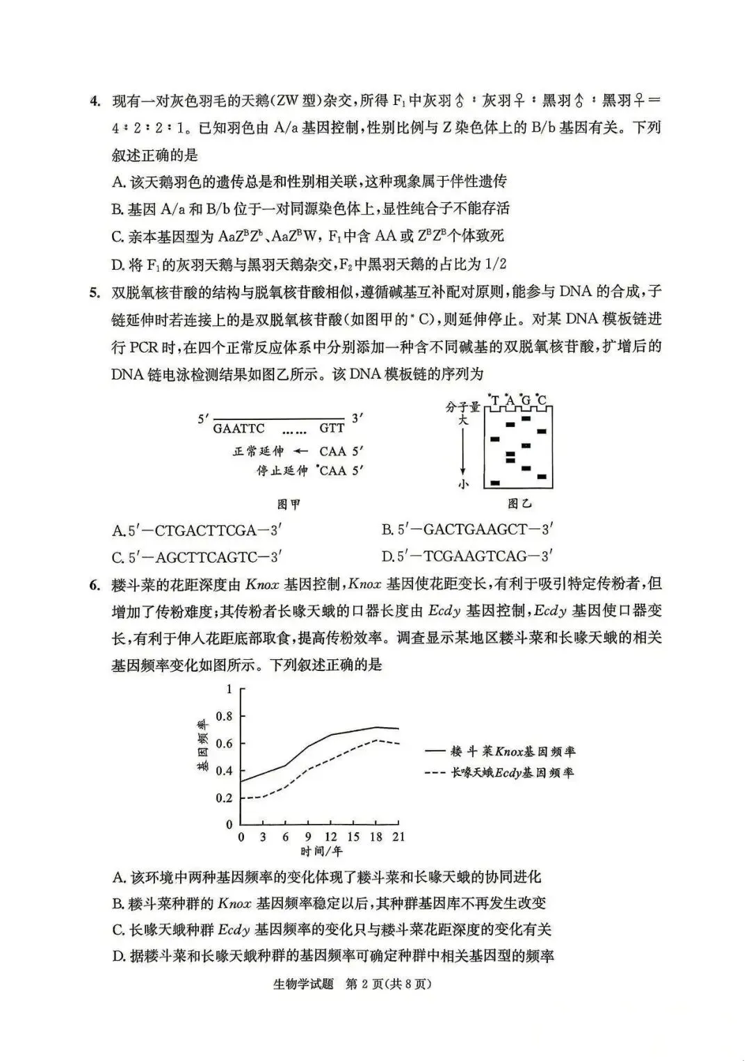 全科汇总!成都三诊9科全套真题&答案来啦~速领高清电子档! 第44张 全科汇总!成都三诊9科全套真题&答案来啦~速领高清电子档! 第44张