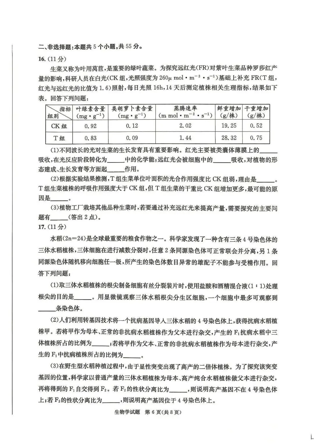 全科汇总!成都三诊9科全套真题&答案来啦~速领高清电子档! 第48张 全科汇总!成都三诊9科全套真题&答案来啦~速领高清电子档! 第48张
