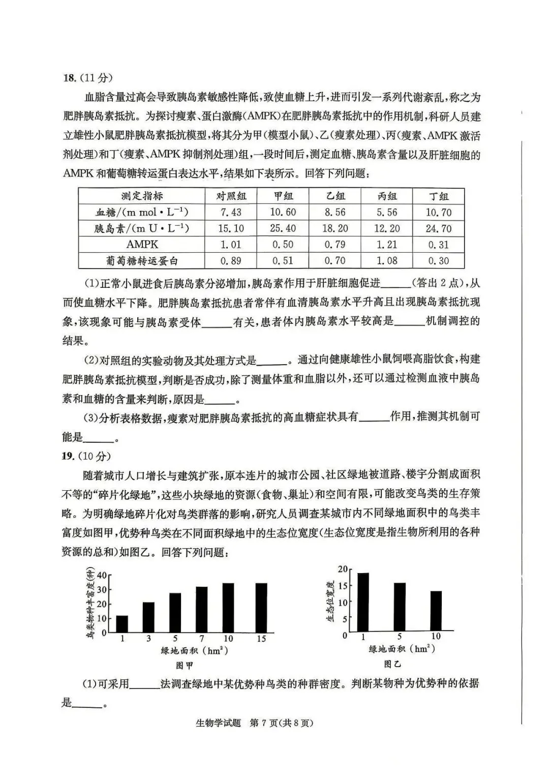 全科汇总!成都三诊9科全套真题&答案来啦~速领高清电子档! 第49张 全科汇总!成都三诊9科全套真题&答案来啦~速领高清电子档! 第49张