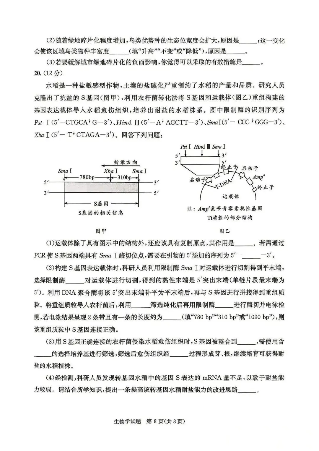 全科汇总!成都三诊9科全套真题&答案来啦~速领高清电子档! 第50张 全科汇总!成都三诊9科全套真题&答案来啦~速领高清电子档! 第50张