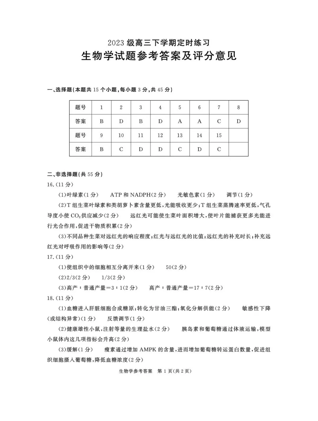 全科汇总!成都三诊9科全套真题&答案来啦~速领高清电子档! 第67张 全科汇总!成都三诊9科全套真题&答案来啦~速领高清电子档! 第67张