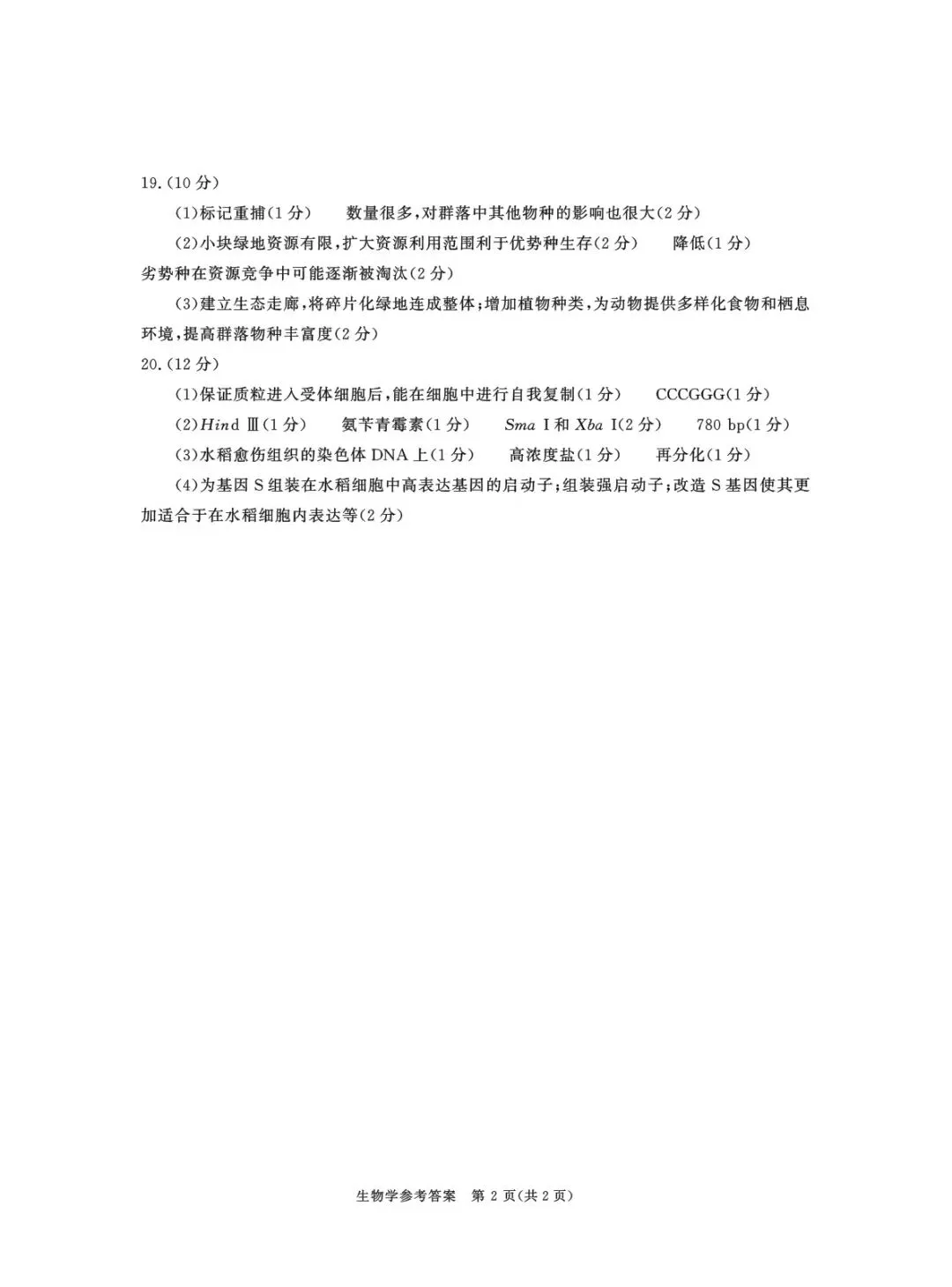 全科汇总!成都三诊9科全套真题&答案来啦~速领高清电子档! 第68张 全科汇总!成都三诊9科全套真题&答案来啦~速领高清电子档! 第68张