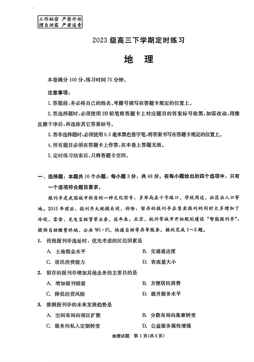 全科汇总!成都三诊9科全套真题&答案来啦~速领高清电子档! 第85张 全科汇总!成都三诊9科全套真题&答案来啦~速领高清电子档! 第85张