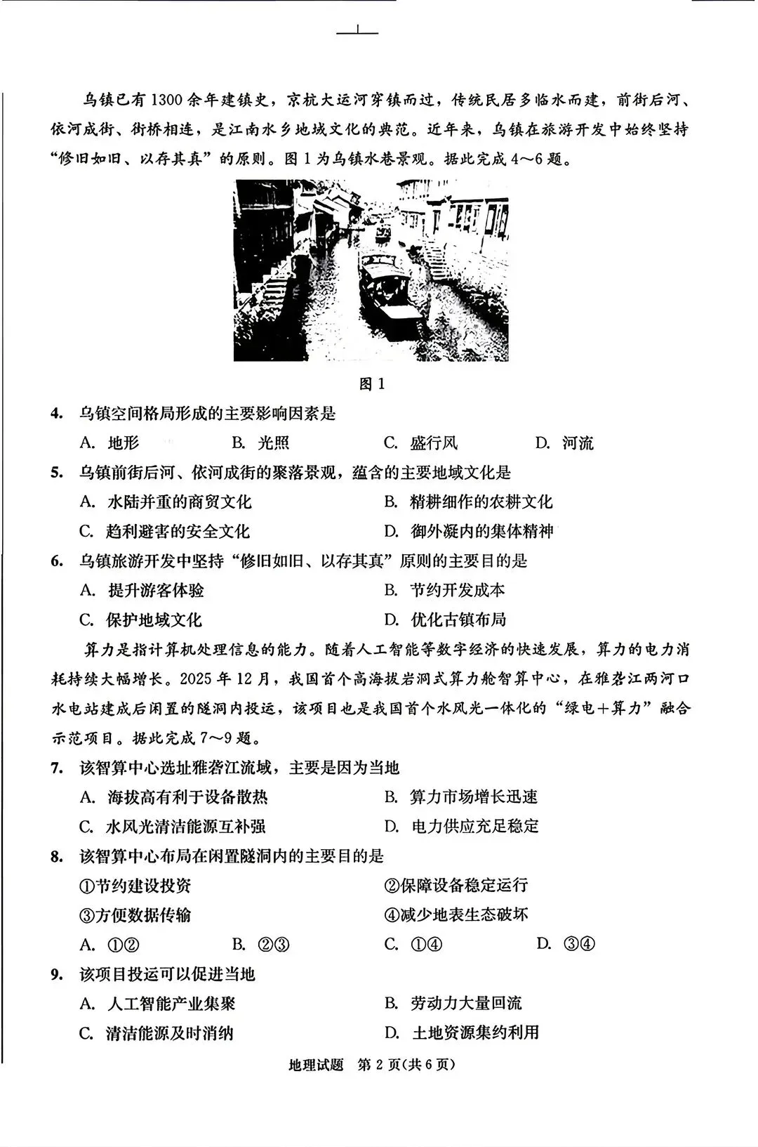 全科汇总!成都三诊9科全套真题&答案来啦~速领高清电子档! 第86张 全科汇总!成都三诊9科全套真题&答案来啦~速领高清电子档! 第86张