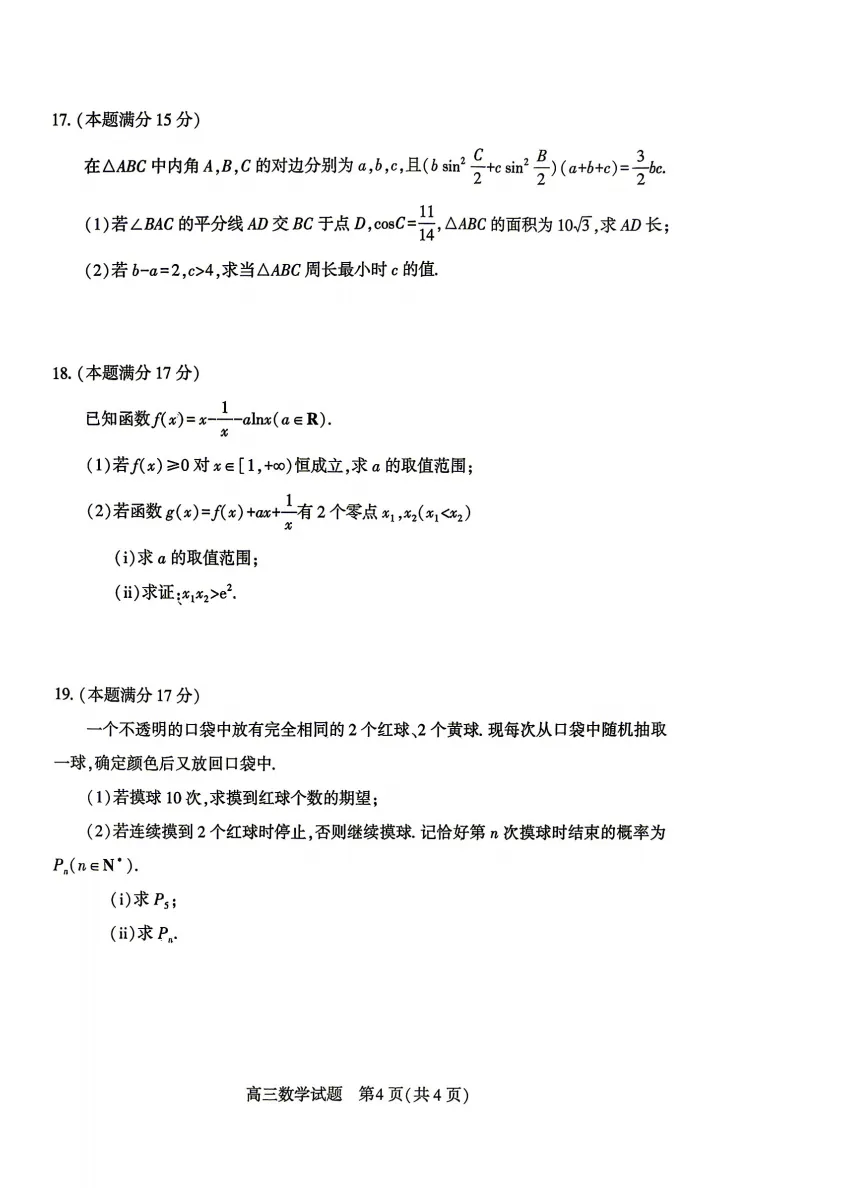 【高三】湖北省2026届高三(4月)调研模拟考试(全) 第7张 【高三】湖北省2026届高三(4月)调研模拟考试(全) 第7张