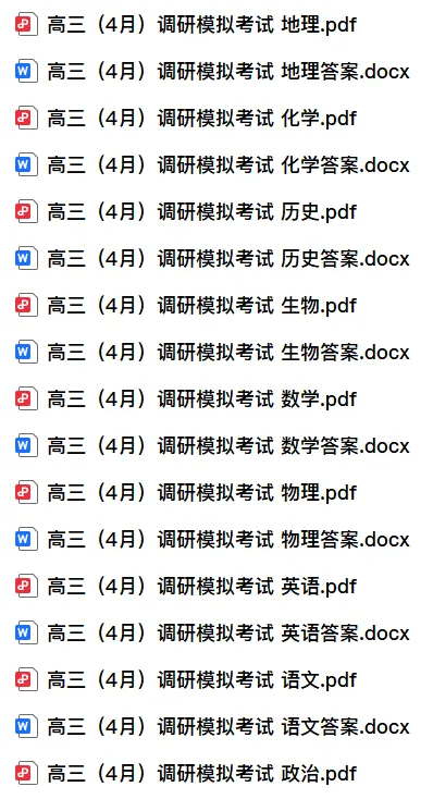 【高三】湖北省2026届高三(4月)调研模拟考试(全) 第3张 【高三】湖北省2026届高三(4月)调研模拟考试(全) 第3张