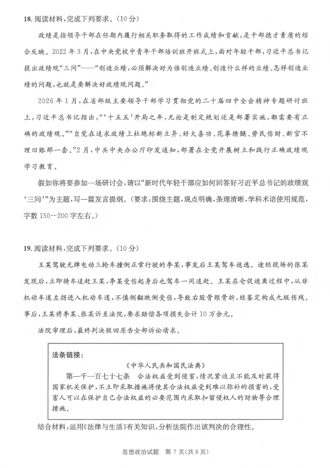 全科汇总!成都三诊9科全套真题&答案来啦~速领高清电子档! 第130张 全科汇总!成都三诊9科全套真题&答案来啦~速领高清电子档! 第130张