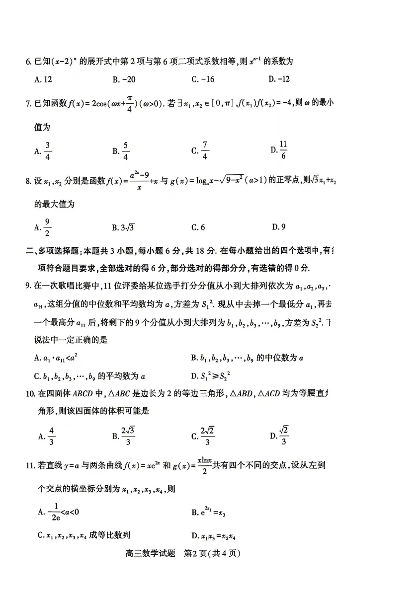 【高三】湖北省2026届高三(4月)调研模拟考试(全) 第5张 【高三】湖北省2026届高三(4月)调研模拟考试(全) 第5张