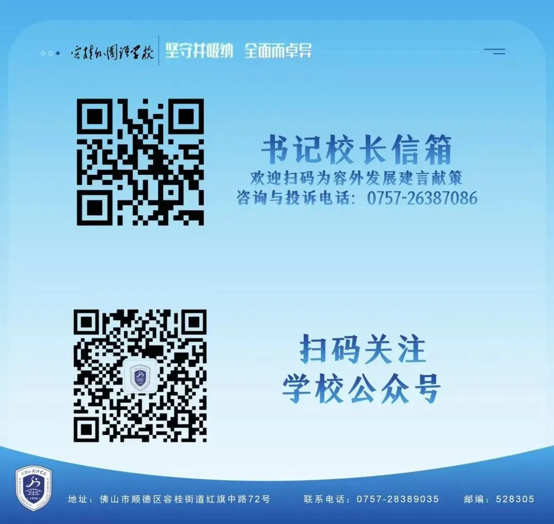 【教研动态】聚焦中考靶向备考,赋能身心健康成长——容桂街道英语备考教研活动顺利举行 第20张 【教研动态】聚焦中考靶向备考,赋能身心健康成长——容桂街道英语备考教研活动顺利举行 第20张