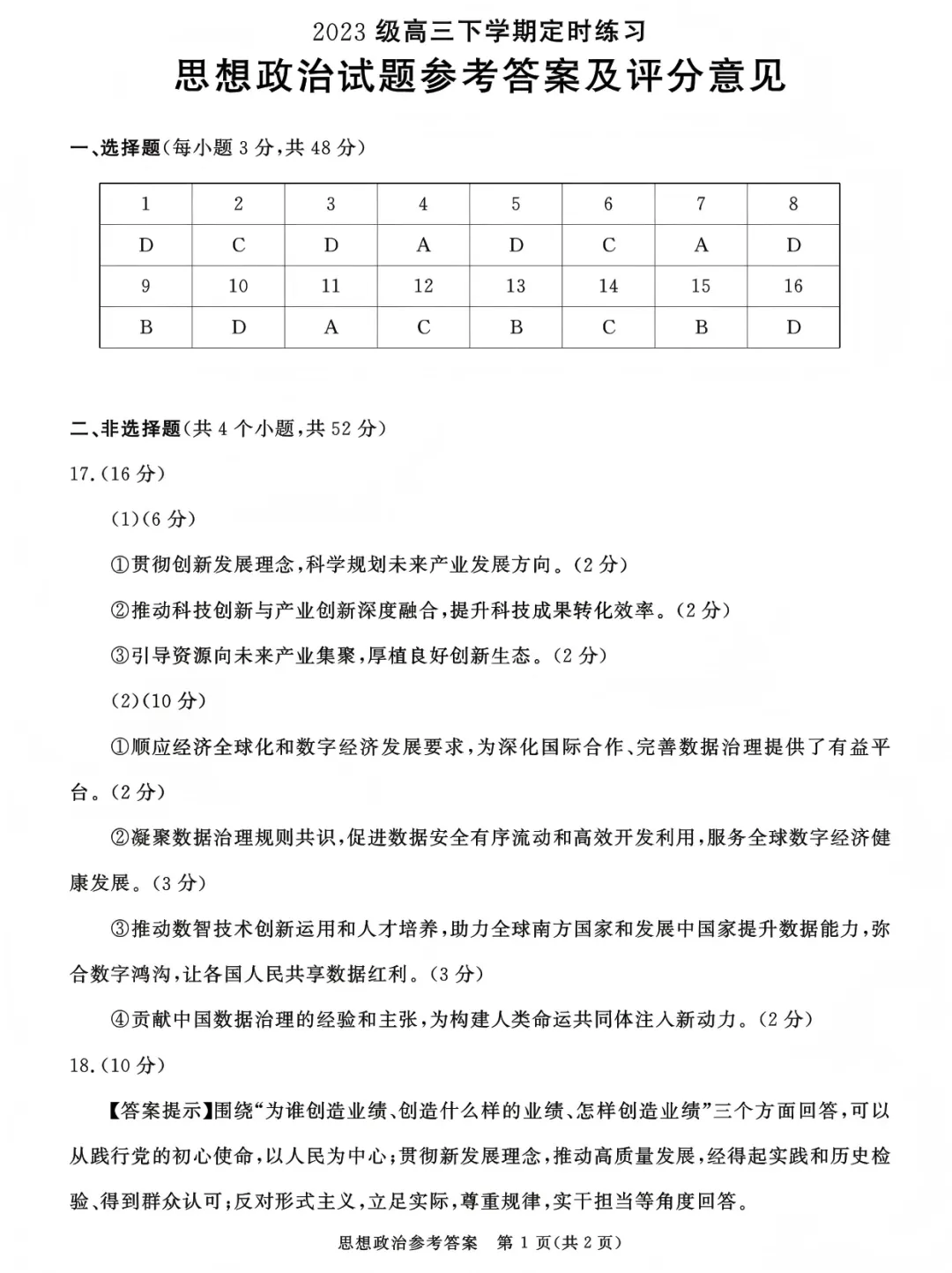 全科汇总!成都三诊9科全套真题&答案来啦~速领高清电子档! 第148张 全科汇总!成都三诊9科全套真题&答案来啦~速领高清电子档! 第148张