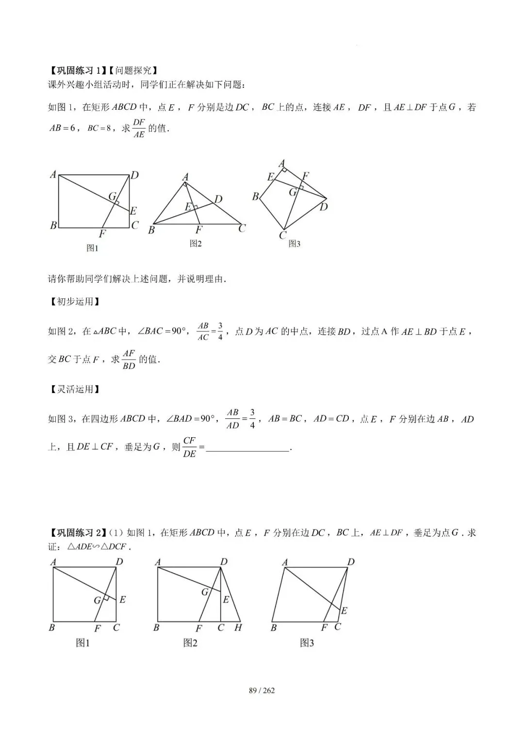2026中考模型技巧——相似12类模型 第32张
