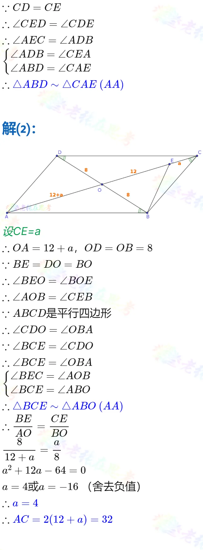 中考真题详解(47)2024成都市金牛区二诊B卷压轴题 第3张 中考真题详解(47)2024成都市金牛区二诊B卷压轴题 第3张