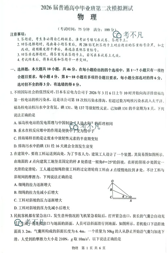 广西2026届普通高中毕业班第二次模拟测试(4月) 第3张 广西2026届普通高中毕业班第二次模拟测试(4月) 第3张