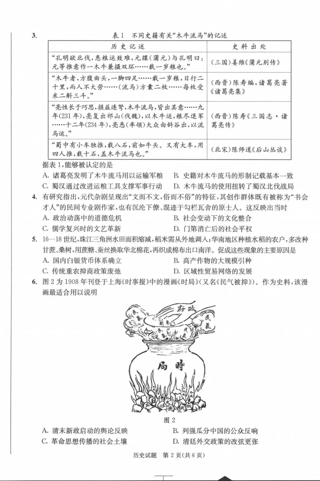 全科汇总!成都三诊9科全套真题&答案来啦~速领高清电子档! 第204张 全科汇总!成都三诊9科全套真题&答案来啦~速领高清电子档! 第204张