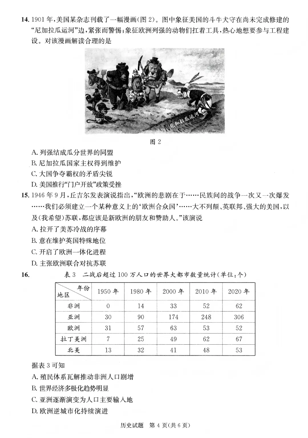 全科汇总!成都三诊9科全套真题&答案来啦~速领高清电子档! 第206张 全科汇总!成都三诊9科全套真题&答案来啦~速领高清电子档! 第206张