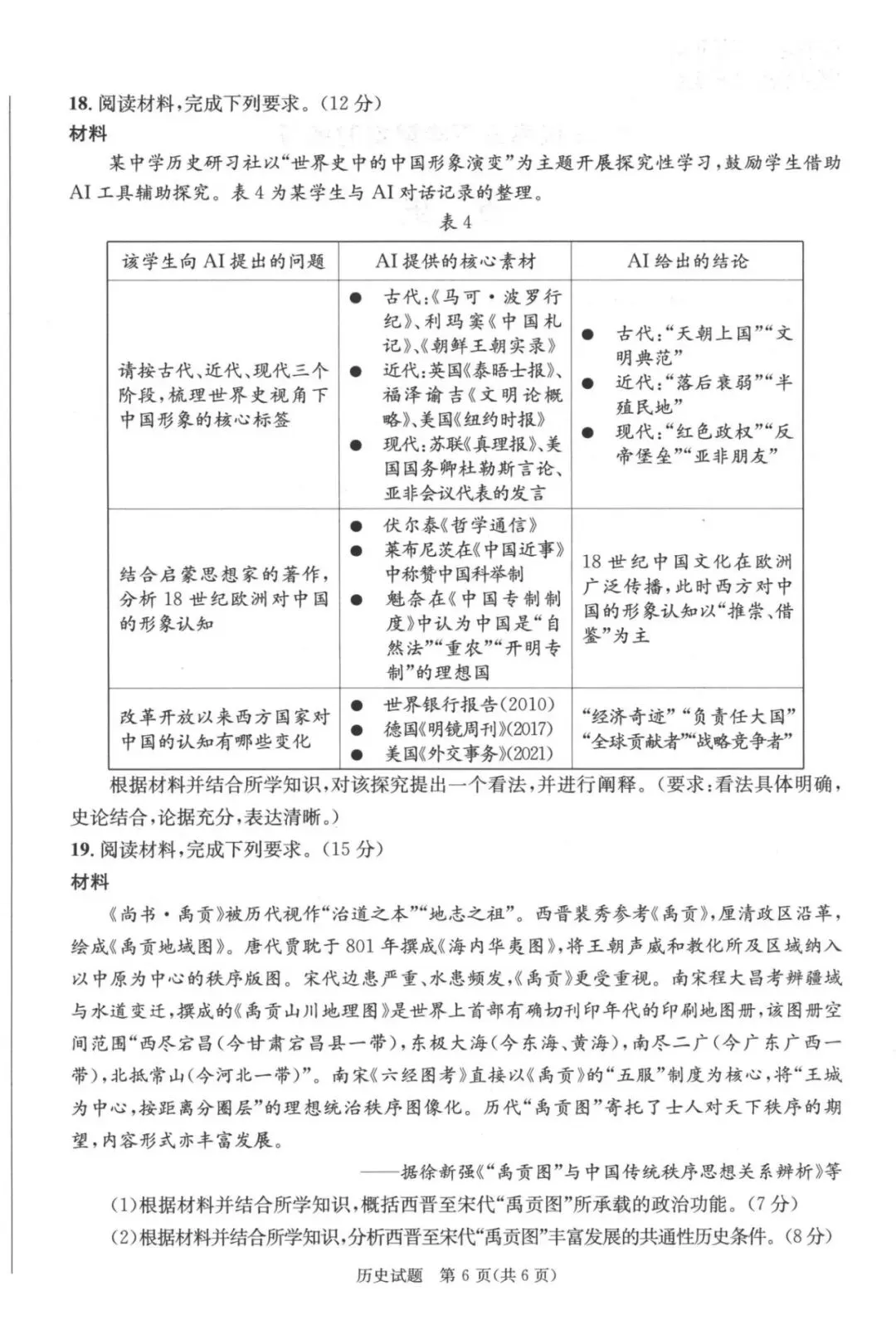 全科汇总!成都三诊9科全套真题&答案来啦~速领高清电子档! 第212张 全科汇总!成都三诊9科全套真题&答案来啦~速领高清电子档! 第212张