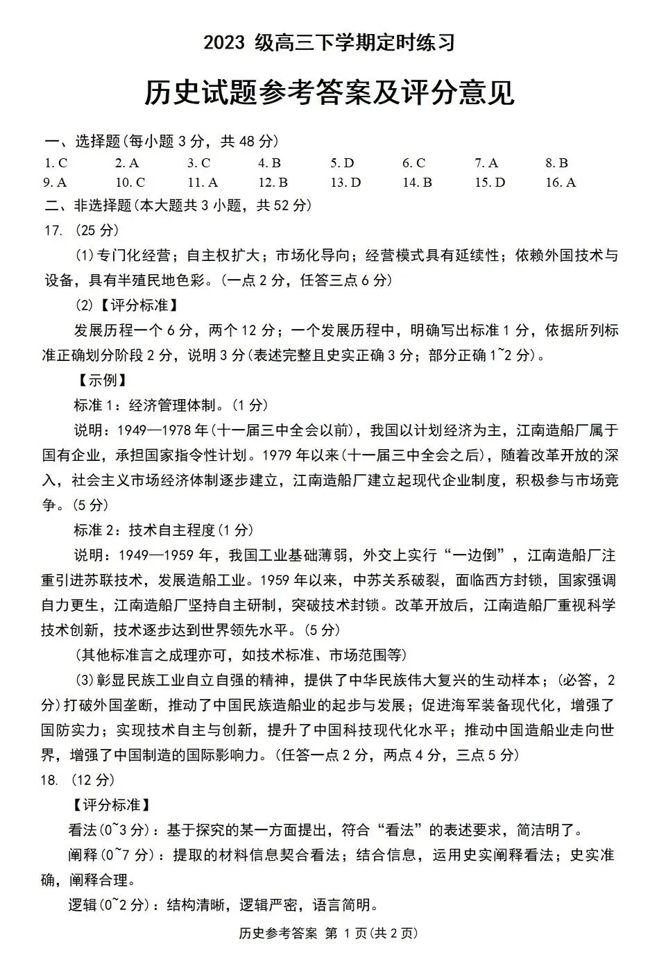 全科汇总!成都三诊9科全套真题&答案来啦~速领高清电子档! 第213张 全科汇总!成都三诊9科全套真题&答案来啦~速领高清电子档! 第213张