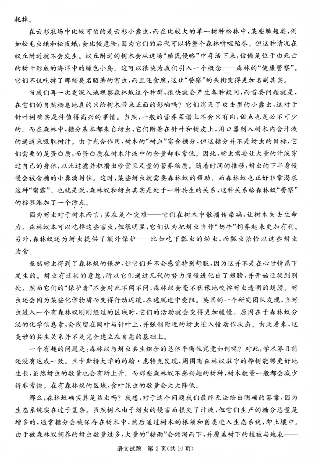 全科汇总!成都三诊9科全套真题&答案来啦~速领高清电子档! 第216张 全科汇总!成都三诊9科全套真题&答案来啦~速领高清电子档! 第216张