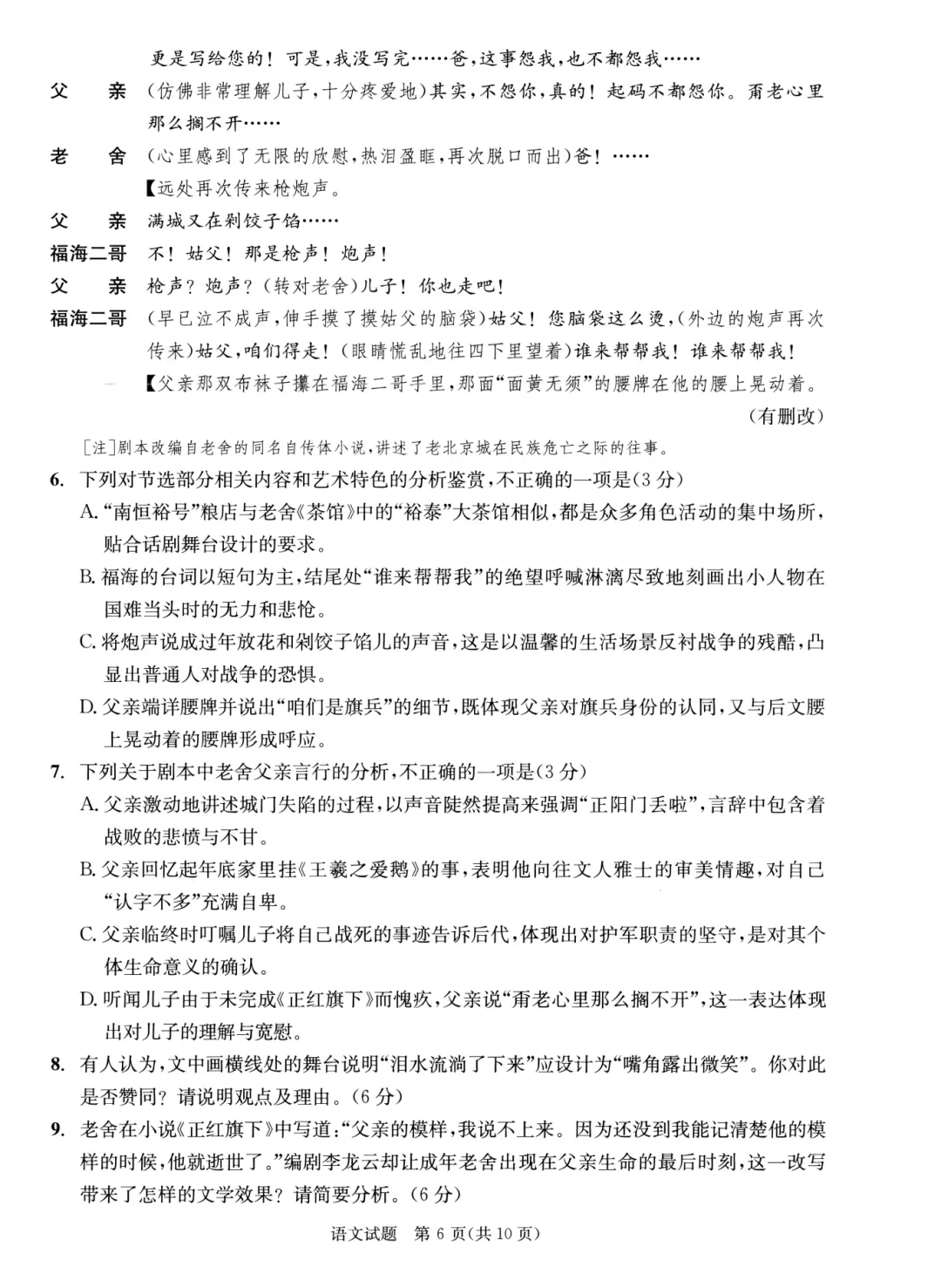 全科汇总!成都三诊9科全套真题&答案来啦~速领高清电子档! 第220张 全科汇总!成都三诊9科全套真题&答案来啦~速领高清电子档! 第220张
