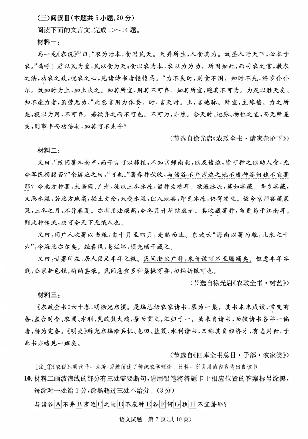 全科汇总!成都三诊9科全套真题&答案来啦~速领高清电子档! 第221张 全科汇总!成都三诊9科全套真题&答案来啦~速领高清电子档! 第221张