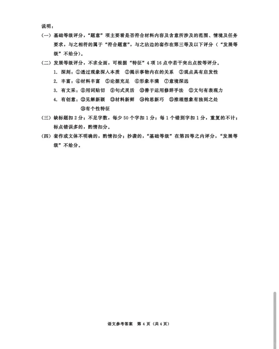 全科汇总!成都三诊9科全套真题&答案来啦~速领高清电子档! 第236张 全科汇总!成都三诊9科全套真题&答案来啦~速领高清电子档! 第236张