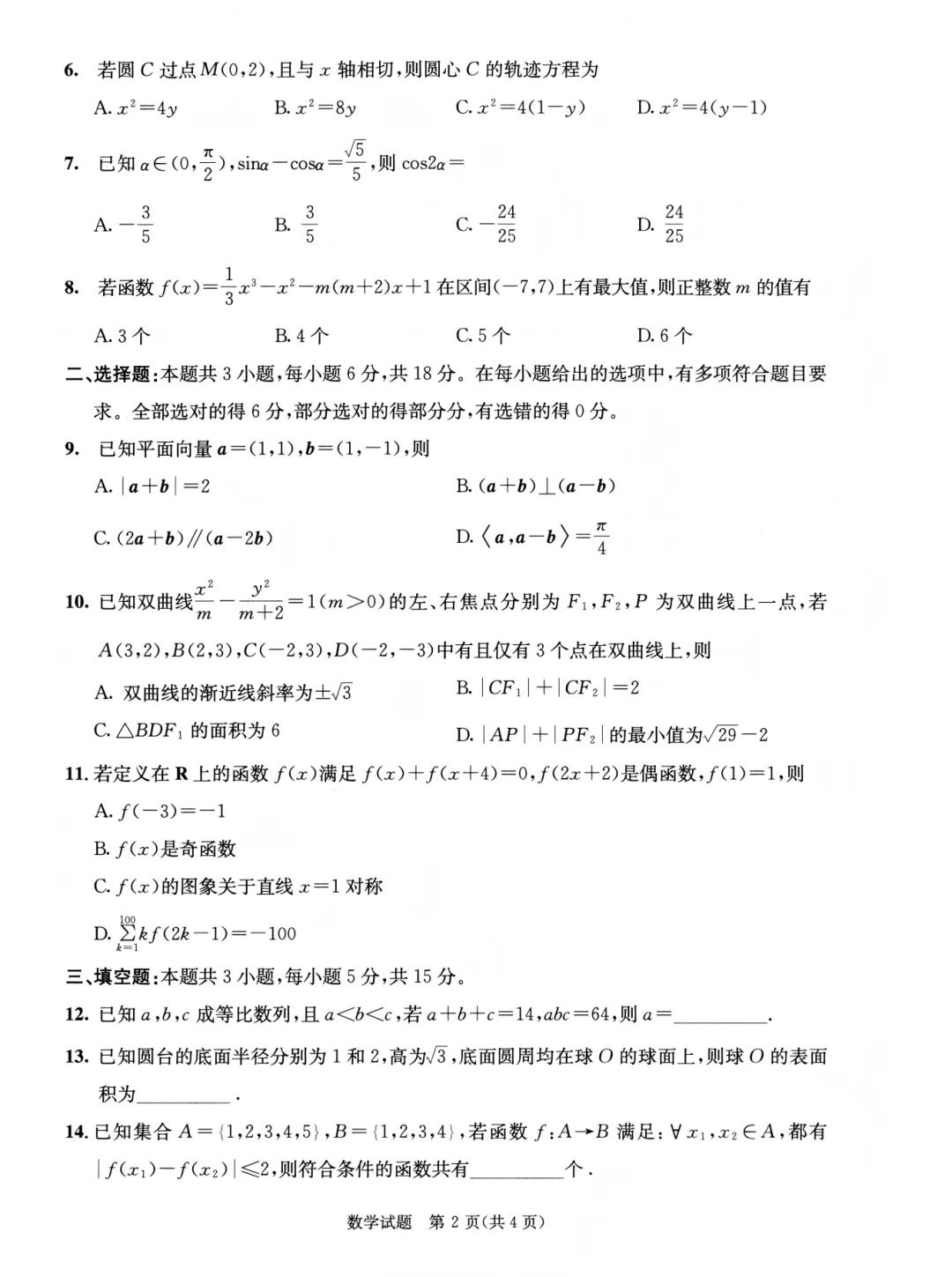 全科汇总!成都三诊9科全套真题&答案来啦~速领高清电子档! 第239张 全科汇总!成都三诊9科全套真题&答案来啦~速领高清电子档! 第239张