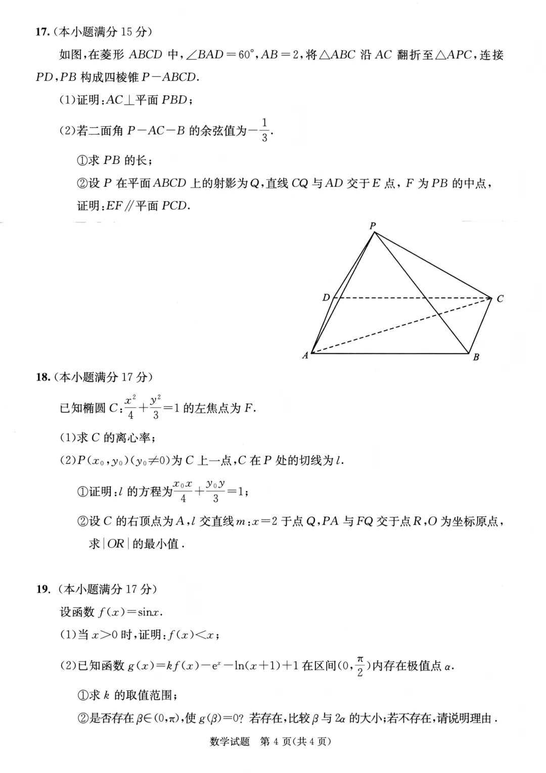 全科汇总!成都三诊9科全套真题&答案来啦~速领高清电子档! 第241张 全科汇总!成都三诊9科全套真题&答案来啦~速领高清电子档! 第241张