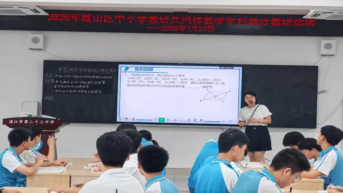 同课异构互鉴共进 中考备考提质增效——2026年霞山区中小学教研共同体第四组初中数学学科与湛江市李虹名教师工作室联合教研活动圆满举行 第6张 同课异构互鉴共进 中考备考提质增效——2026年霞山区中小学教研共同体第四组初中数学学科与湛江市李虹名教师工作室联合教研活动圆满举行 第6张