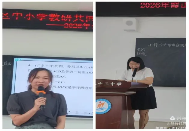 同课异构互鉴共进 中考备考提质增效——2026年霞山区中小学教研共同体第四组初中数学学科与湛江市李虹名教师工作室联合教研活动圆满举行 第9张 同课异构互鉴共进 中考备考提质增效——2026年霞山区中小学教研共同体第四组初中数学学科与湛江市李虹名教师工作室联合教研活动圆满举行 第9张