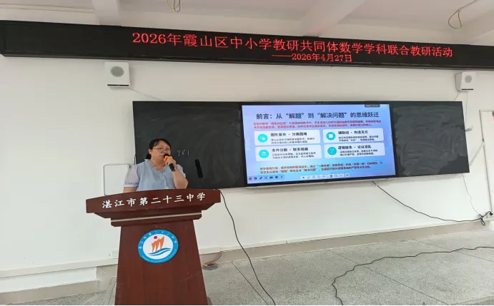 同课异构互鉴共进 中考备考提质增效——2026年霞山区中小学教研共同体第四组初中数学学科与湛江市李虹名教师工作室联合教研活动圆满举行 第13张 同课异构互鉴共进 中考备考提质增效——2026年霞山区中小学教研共同体第四组初中数学学科与湛江市李虹名教师工作室联合教研活动圆满举行 第13张
