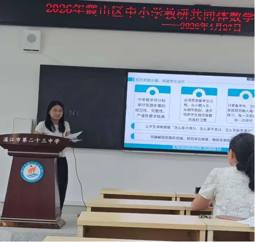 同课异构互鉴共进 中考备考提质增效——2026年霞山区中小学教研共同体第四组初中数学学科与湛江市李虹名教师工作室联合教研活动圆满举行 第14张 同课异构互鉴共进 中考备考提质增效——2026年霞山区中小学教研共同体第四组初中数学学科与湛江市李虹名教师工作室联合教研活动圆满举行 第14张