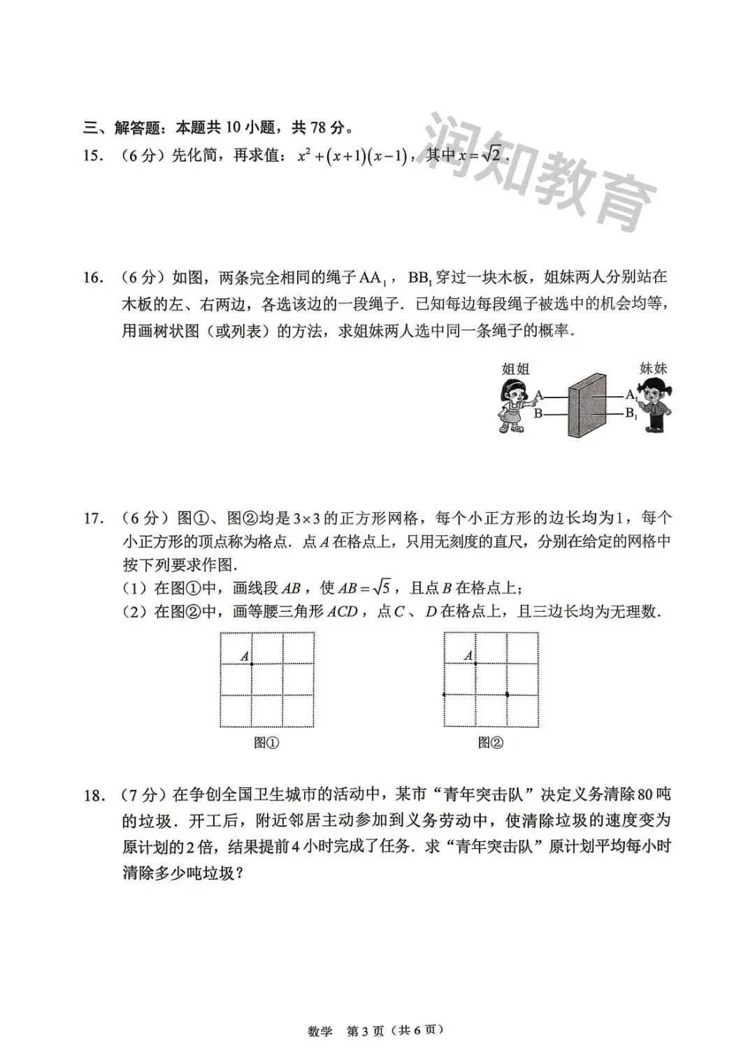 【初三试卷】2026年长春市初三二模数学试卷 第3张 【初三试卷】2026年长春市初三二模数学试卷 第3张