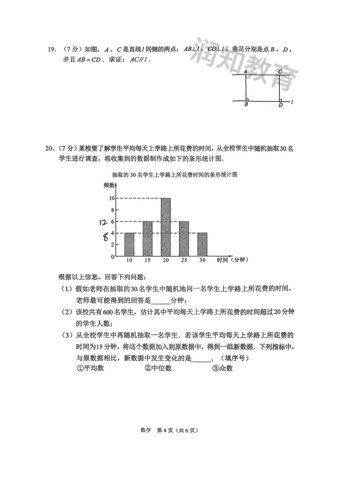 【初三试卷】2026年长春市初三二模数学试卷 第4张 【初三试卷】2026年长春市初三二模数学试卷 第4张