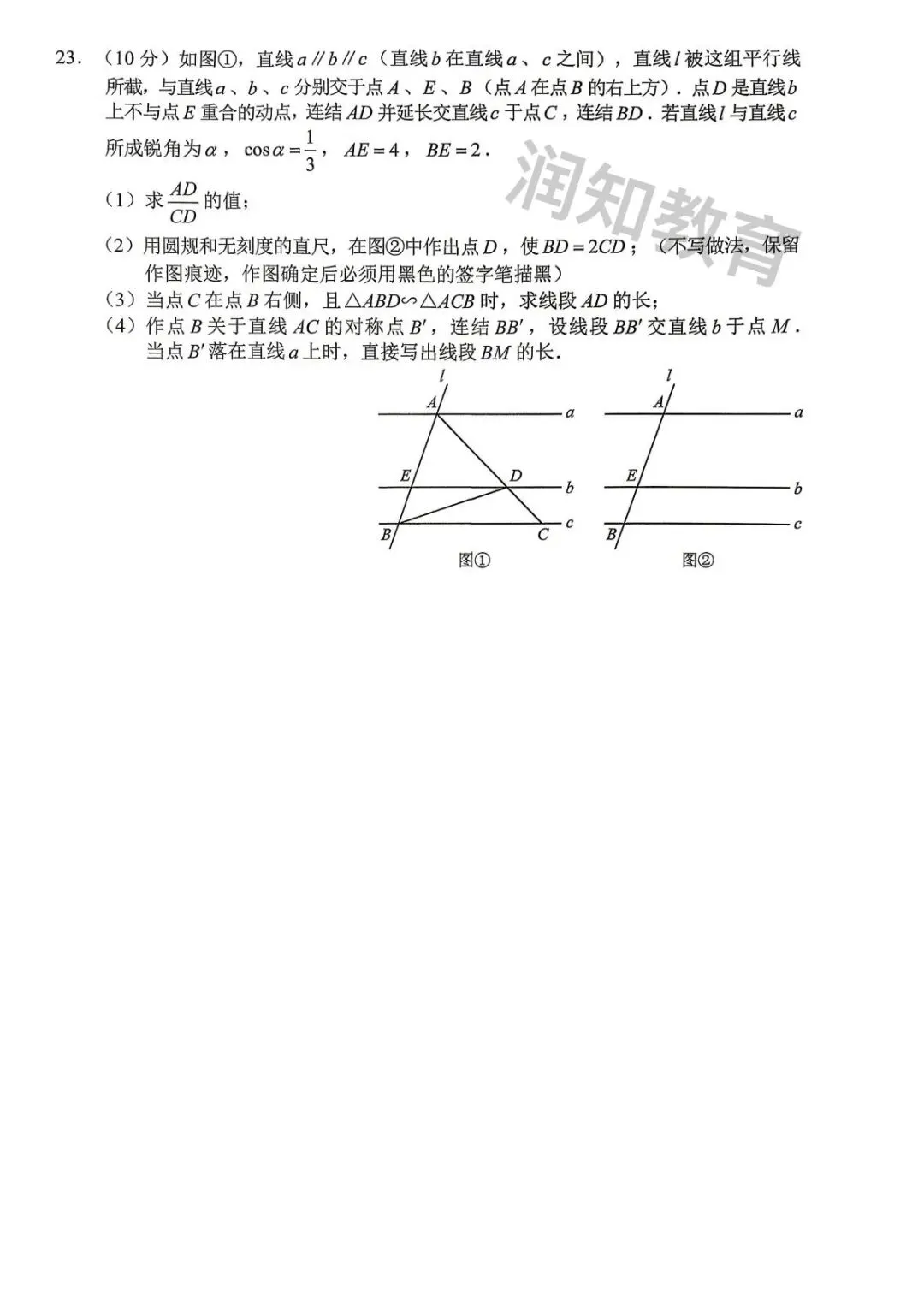 【初三试卷】2026年长春市初三二模数学试卷 第7张 【初三试卷】2026年长春市初三二模数学试卷 第7张