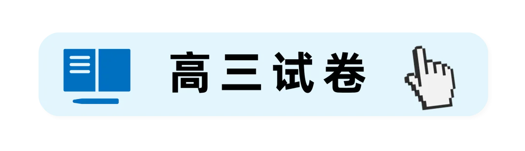全科更新!2026届武汉高三四调试卷+答案,可下载! 第6张