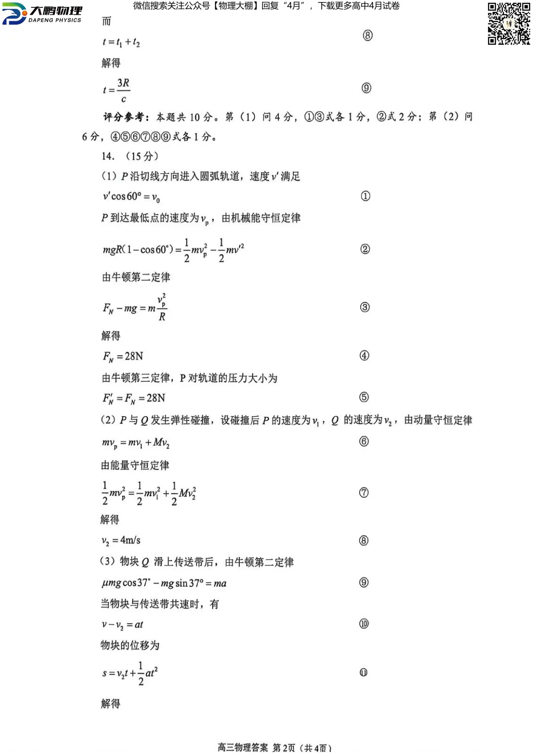 全科更新!2026届武汉高三四调试卷+答案,可下载! 第18张