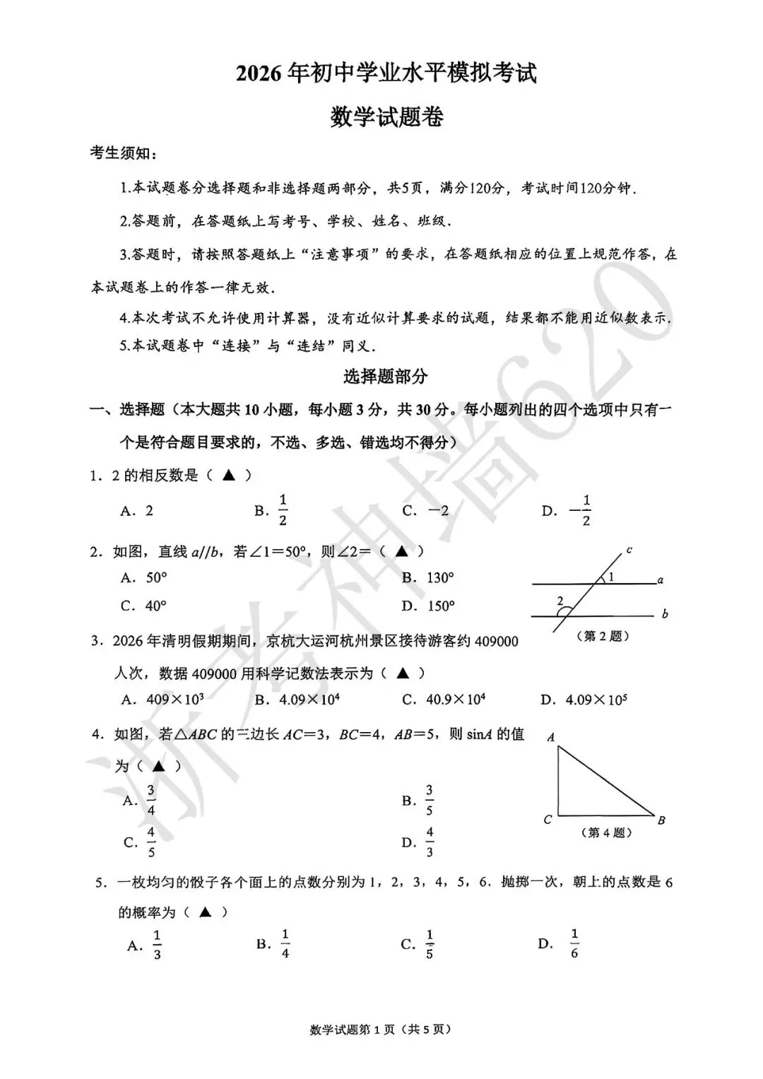 26模拟考|杭州市拱墅区2026年初中学业水平模拟考试(拱墅区一模)(全科) 第18张