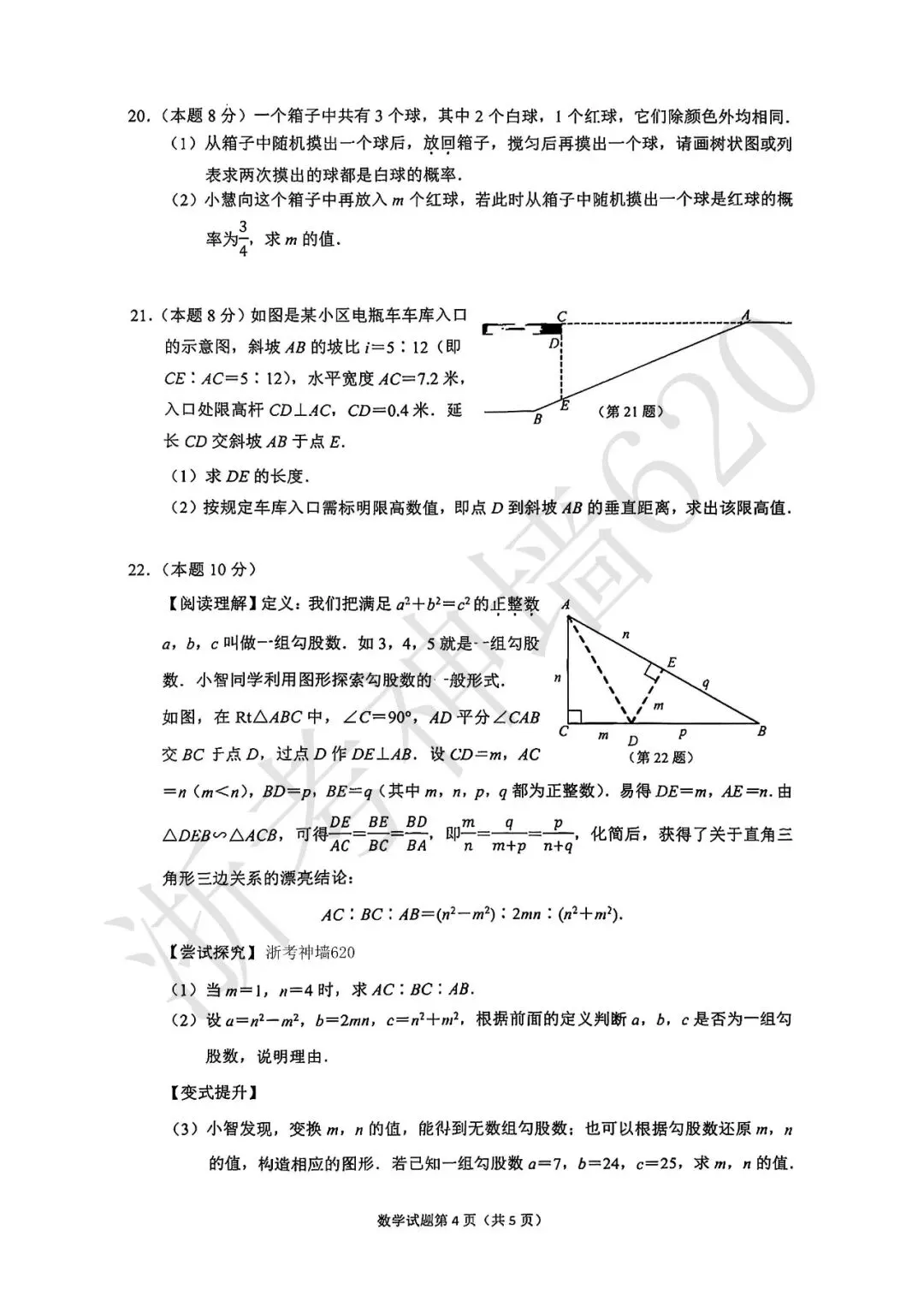 26模拟考|杭州市拱墅区2026年初中学业水平模拟考试(拱墅区一模)(全科) 第21张