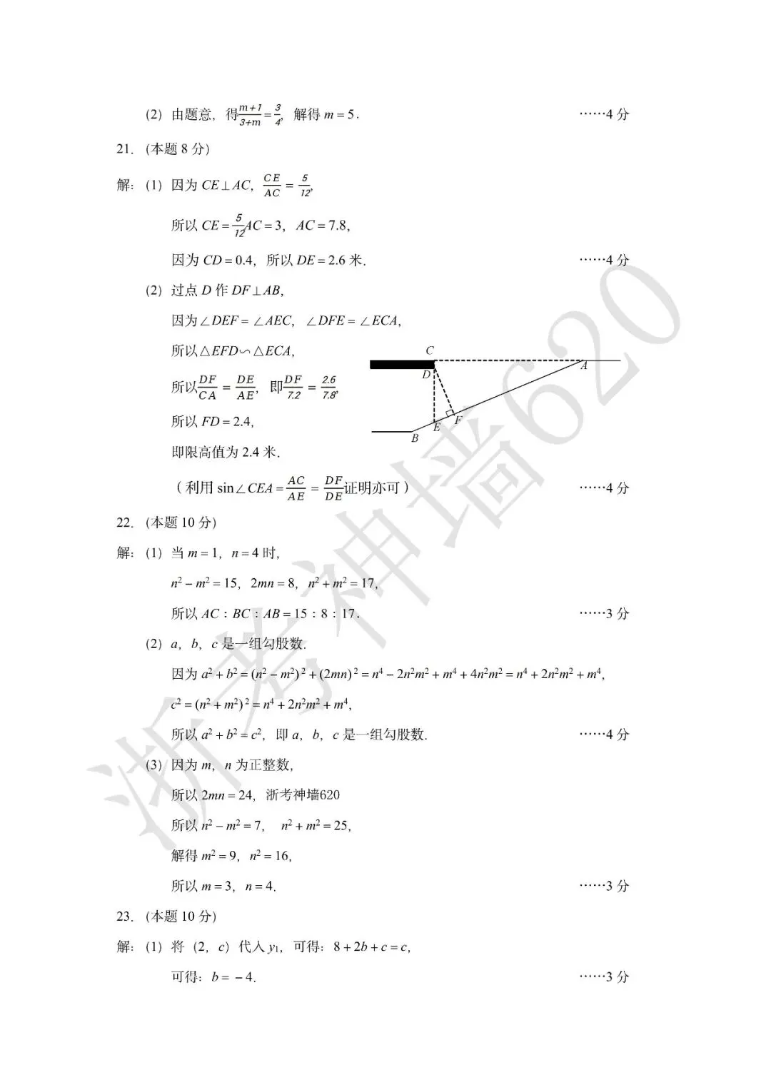 26模拟考|杭州市拱墅区2026年初中学业水平模拟考试(拱墅区一模)(全科) 第24张