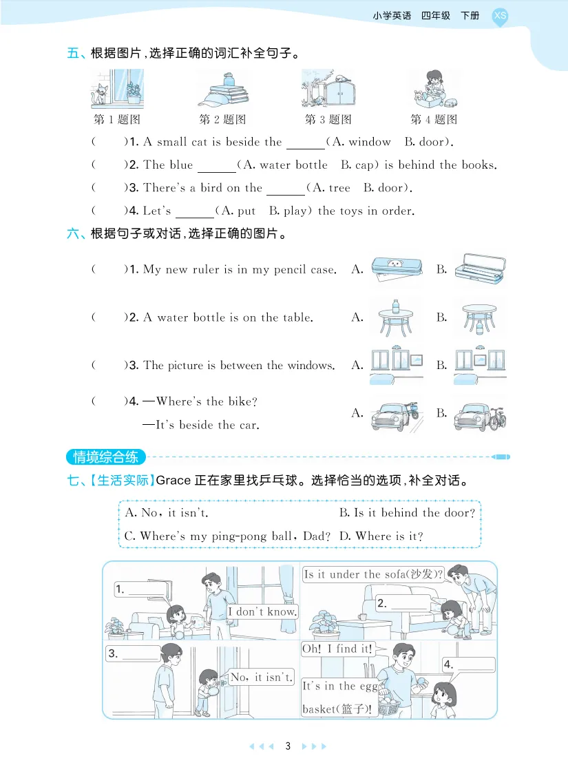四年级下册英语全单元试卷+专项练习+知识清单-湘少版有答案解析 第4张