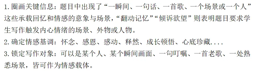 中考作文复习|情感类作文如何提分?掌握四大核心,助力中考冲刺 第8张 中考作文复习|情感类作文如何提分?掌握四大核心,助力中考冲刺 第8张