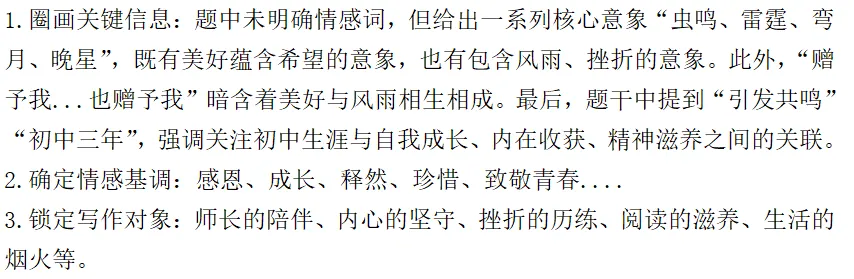 中考作文复习|情感类作文如何提分?掌握四大核心,助力中考冲刺 第10张 中考作文复习|情感类作文如何提分?掌握四大核心,助力中考冲刺 第10张