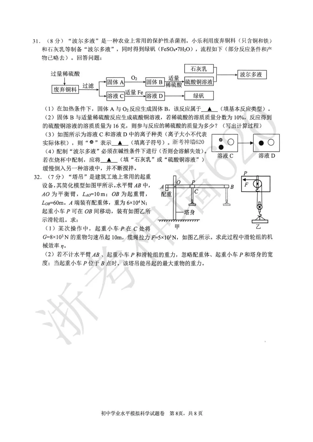 26模拟考|杭州市拱墅区2026年初中学业水平模拟考试(拱墅区一模)(全科) 第43张