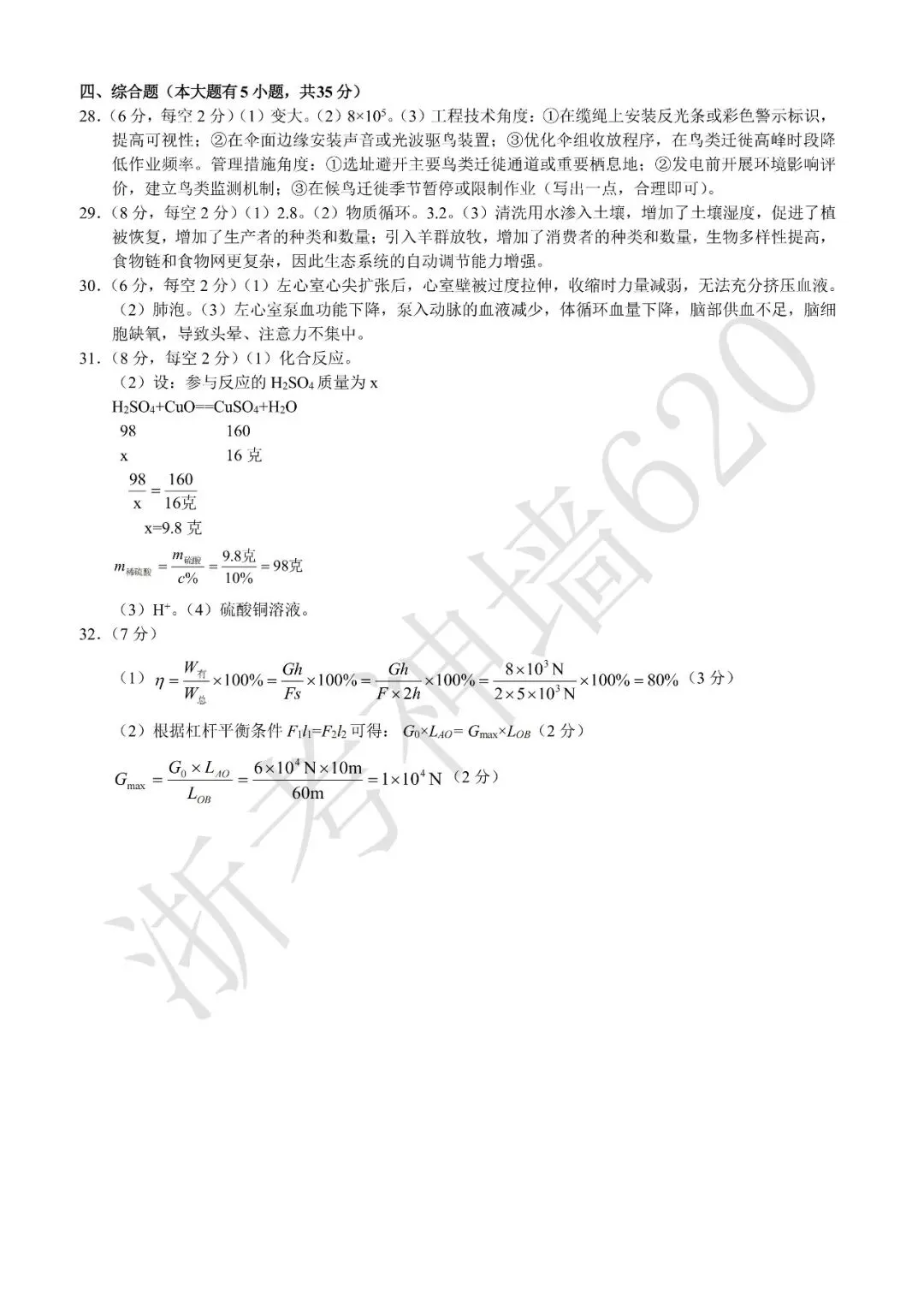 26模拟考|杭州市拱墅区2026年初中学业水平模拟考试(拱墅区一模)(全科) 第45张