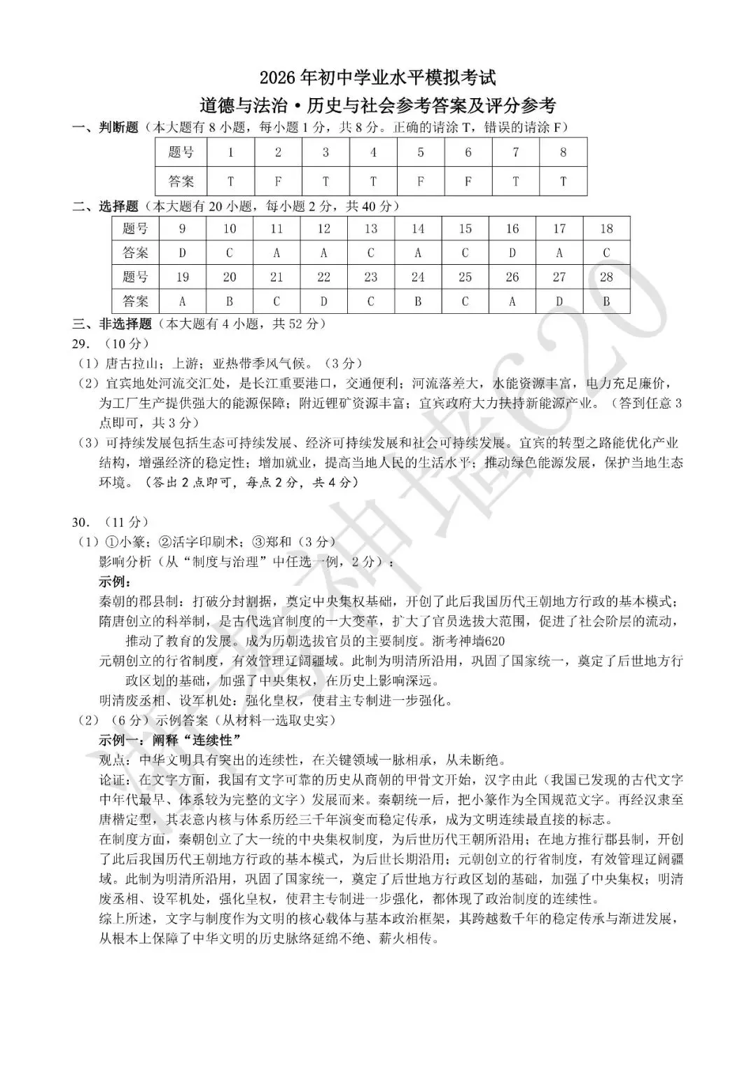 26模拟考|杭州市拱墅区2026年初中学业水平模拟考试(拱墅区一模)(全科) 第55张