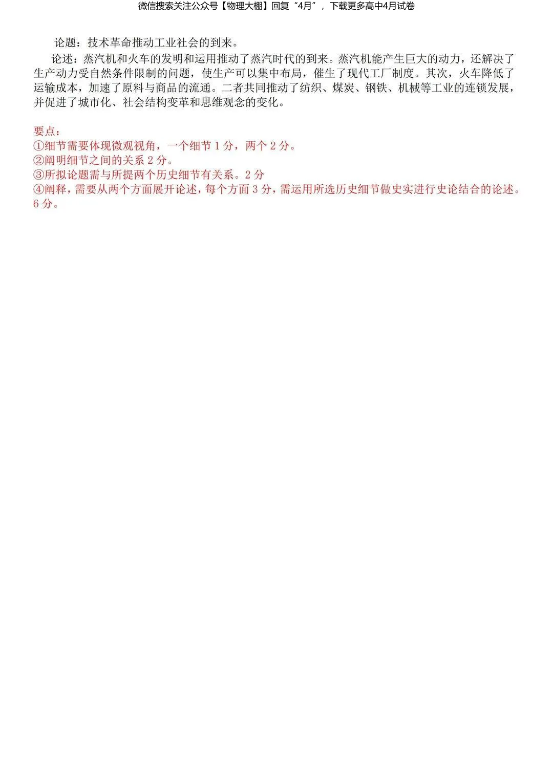全科更新!2026届武汉高三四调试卷+答案,可下载! 第90张
