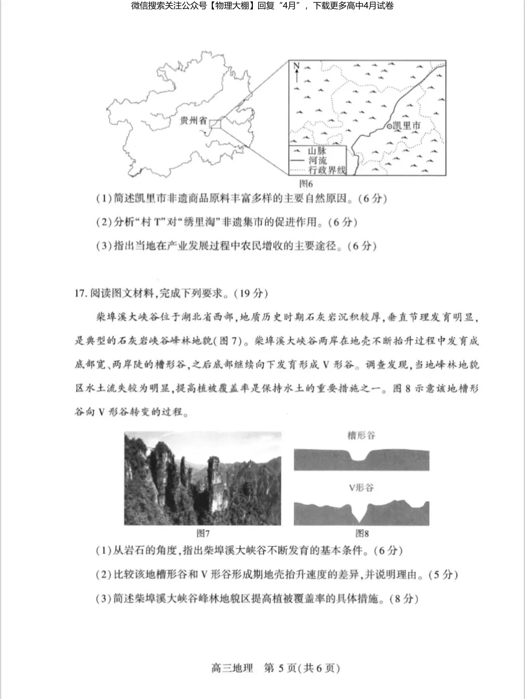 全科更新!2026届武汉高三四调试卷+答案,可下载! 第104张
